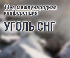 ХIV Международная конференция Уголь СНГ 2018