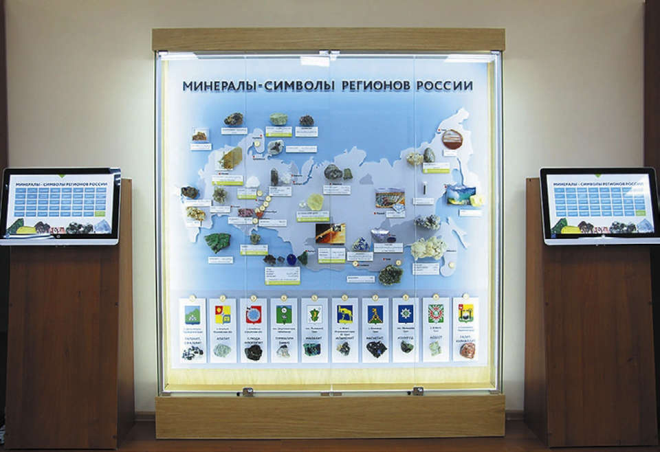 Действующая интерактивная экспозиция «Минералы – символы регионов России»