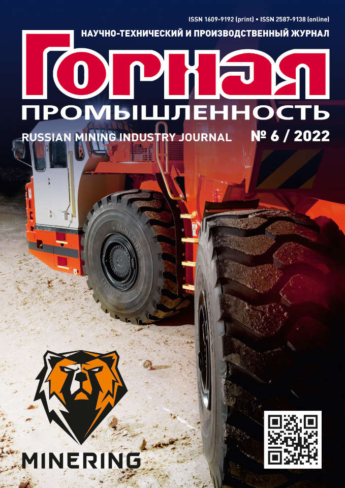 Mining Industry Journal №6/2022