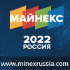 18 форум МАЙНЕКС Россия 2022