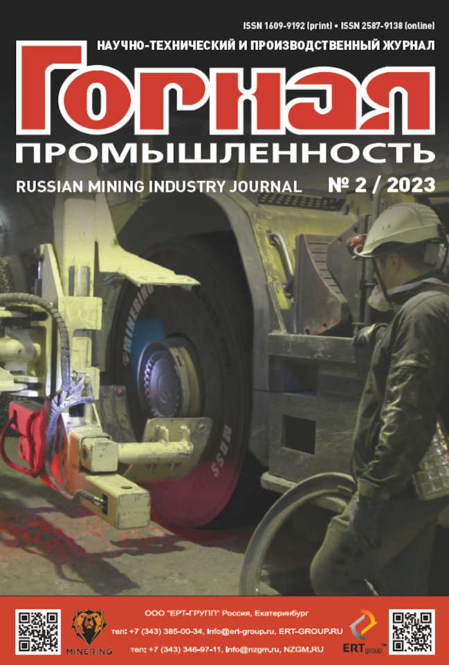 Mining Industry Journal №2/2023