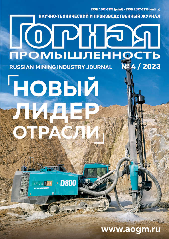 Mining Industry Journal №4/2023