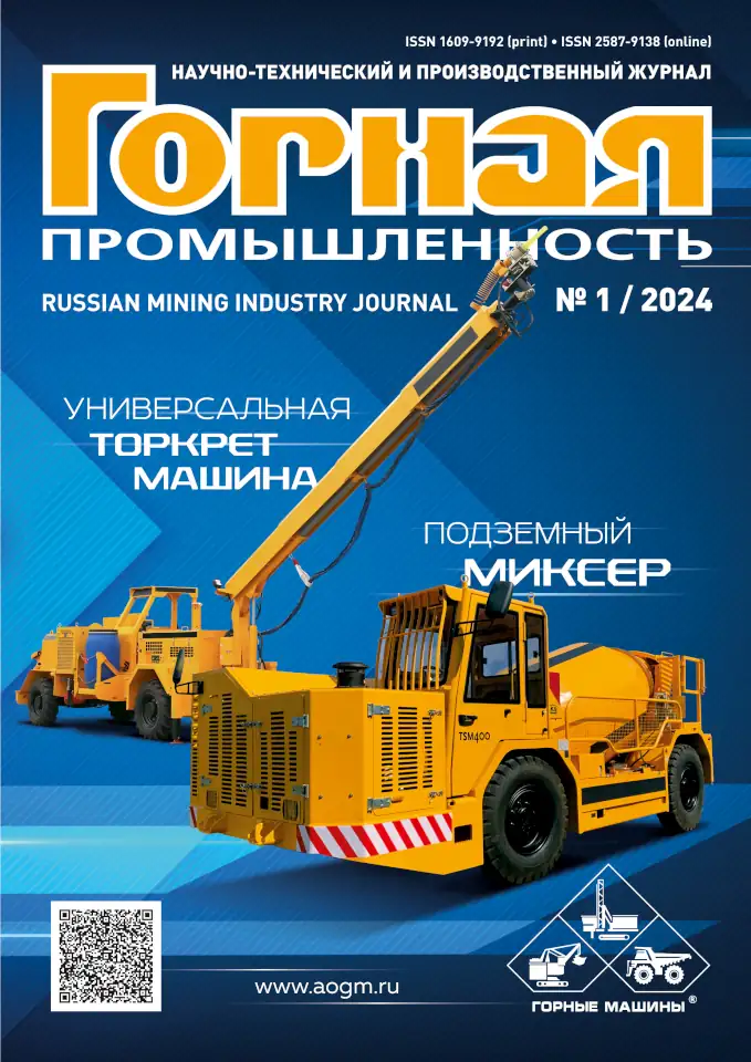 Mining Industry Journal №1/2024