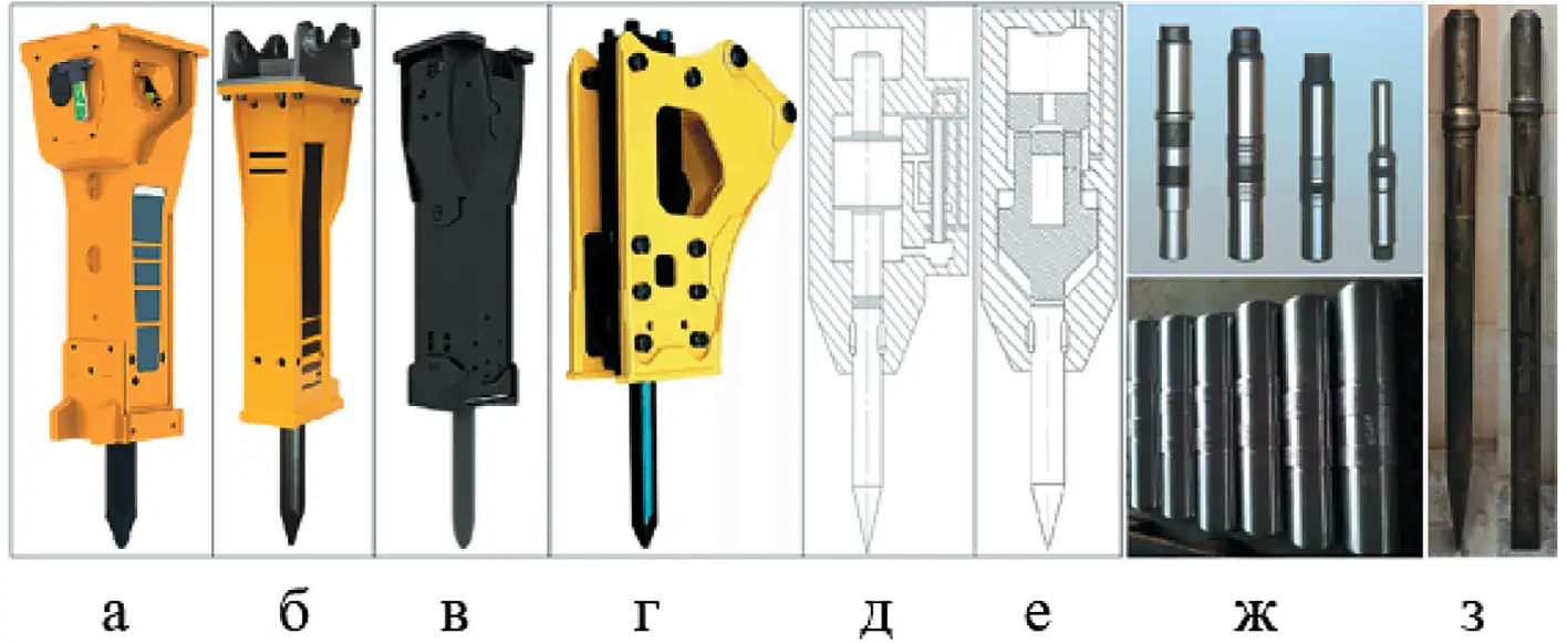 Рис. 3 Гидромолоты и элементы их ударных  узлов: а–е – типовые конструкции,  ж – поршень-бойки, з – пики Fig. 3 Hydraulic hammers and elements of their  impact units: а-е - conventional designs,  ж - anvil blocks, з - picks