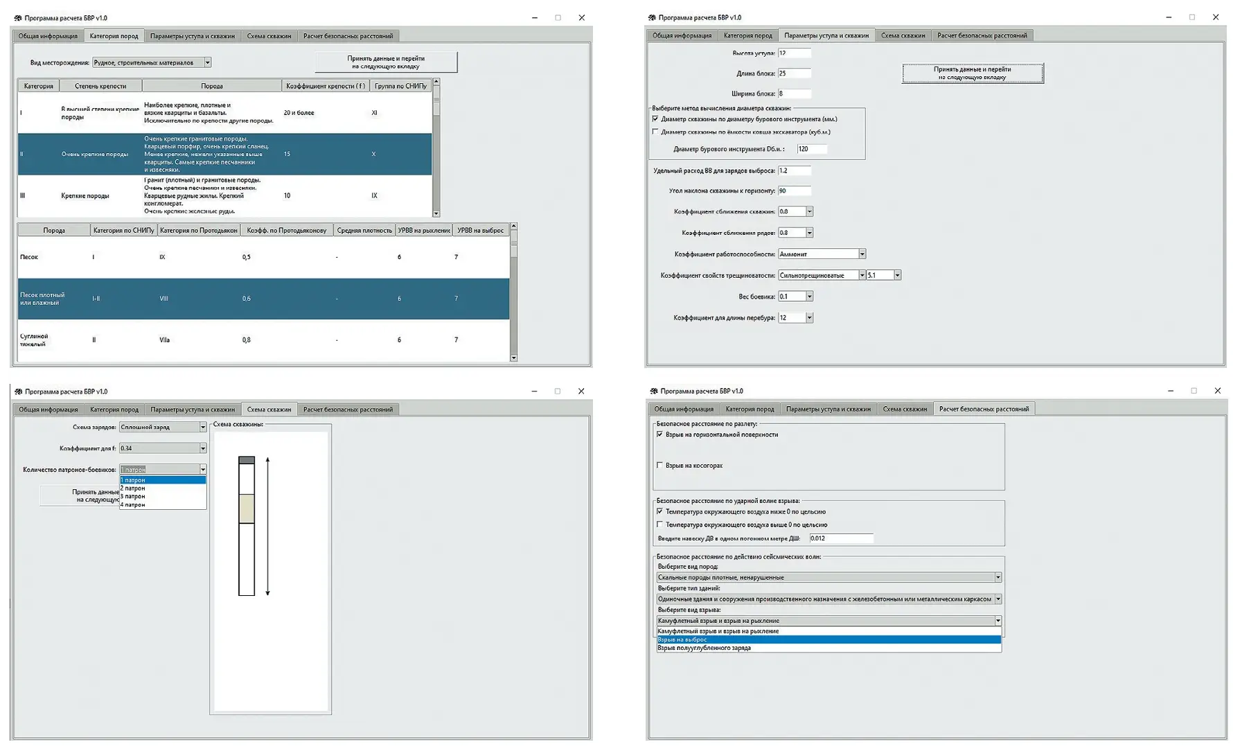 Рис. 2 Рабочий интерфейс программы расчета параметров  буровзрывных работ Fig. 2 User interface of the application for calculating drilling and  blasting parameters
