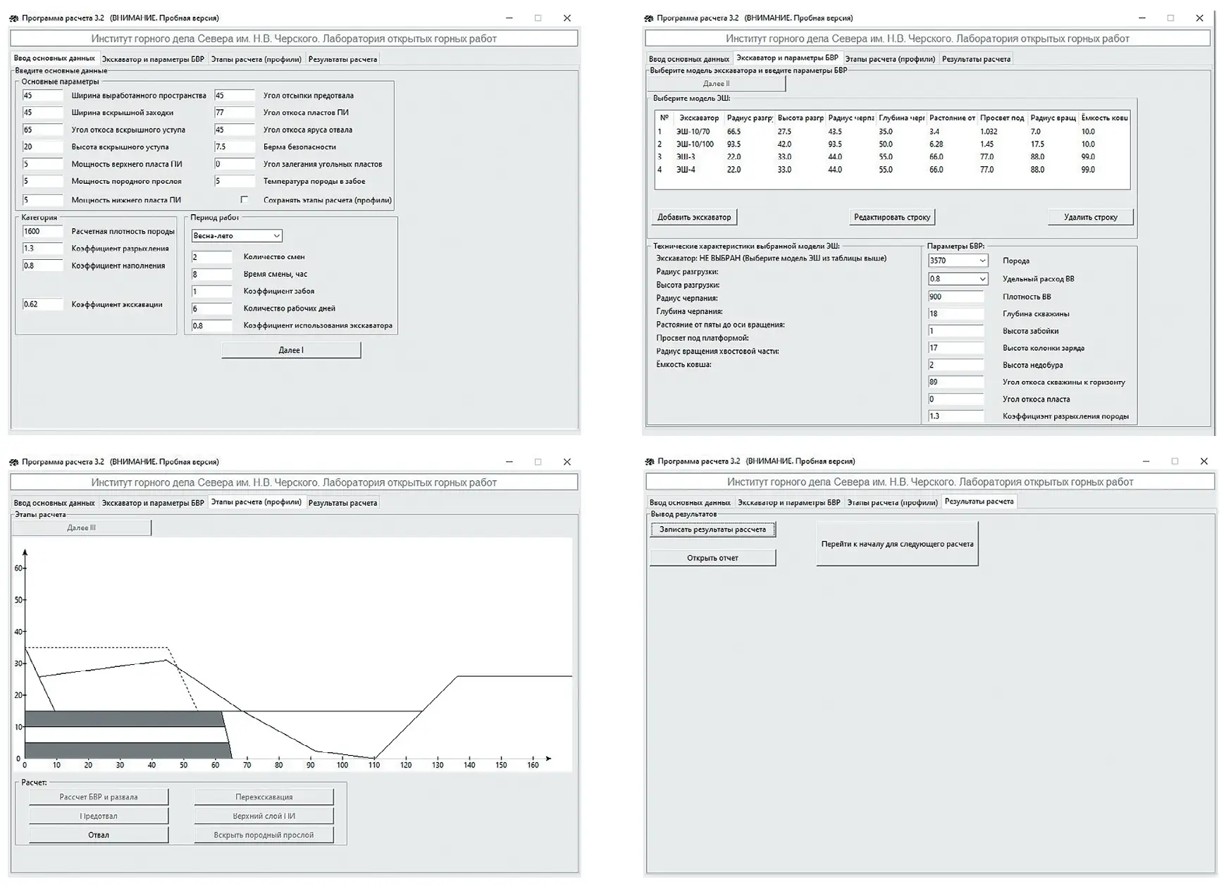 Рис. 3 Интерфейс программы расчета производительности драглайна  при разработке смерзающейся взорванной горной массы Fig. 3 User interface of the application for calculating dragline  performance when excavating adfreezing blasted rock mass