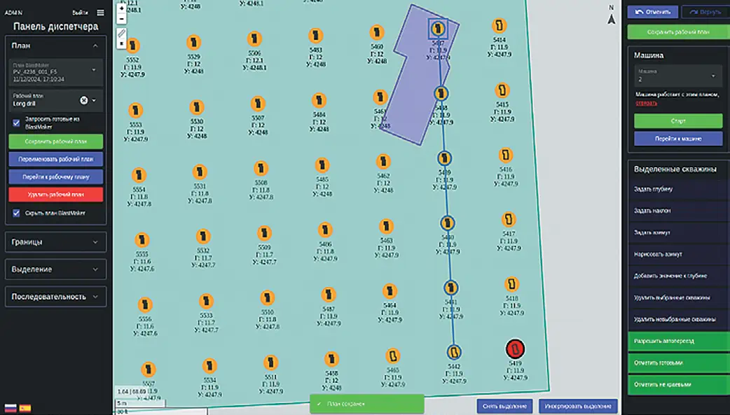 Рис. 6 Отображение плана  проведения буровзрывных  работ на экране рабочего  места оператора Fig. 6 Visualization of  the drilling-and-blasting plan  on the screen of the  operator's workstation