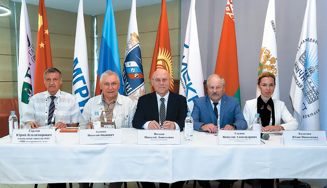 Президиум конференции