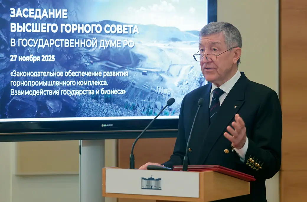 Заседание Высшего горного совета