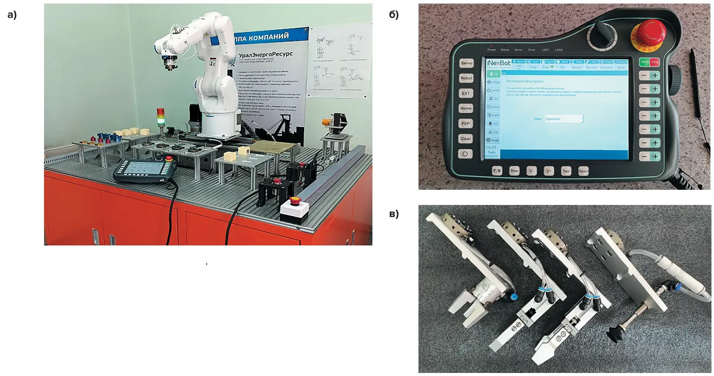 Рис. 6 Лабораторная учебная ячейка:  а – лабораторно-технический  комплекс; б – интерактивный пульт  управления и программирования  манипулятора;  в – захваты для имитации  технологических процессов Fig. 6 A laboratory training cell:  а – laboratory and technical  complex; б – interactive control  and programming panel for the  manipulator;  в – grippers for simulating  technological processes