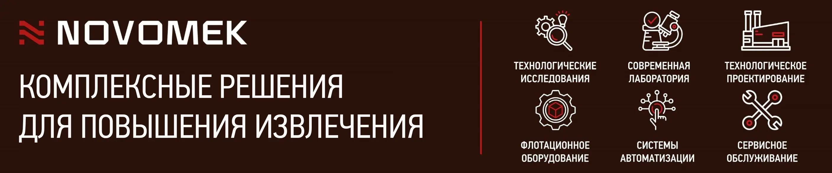 ООО «Новомэк Инжиниринг» / ИНН 7801687540 / erid:2SDnjdPMTsD