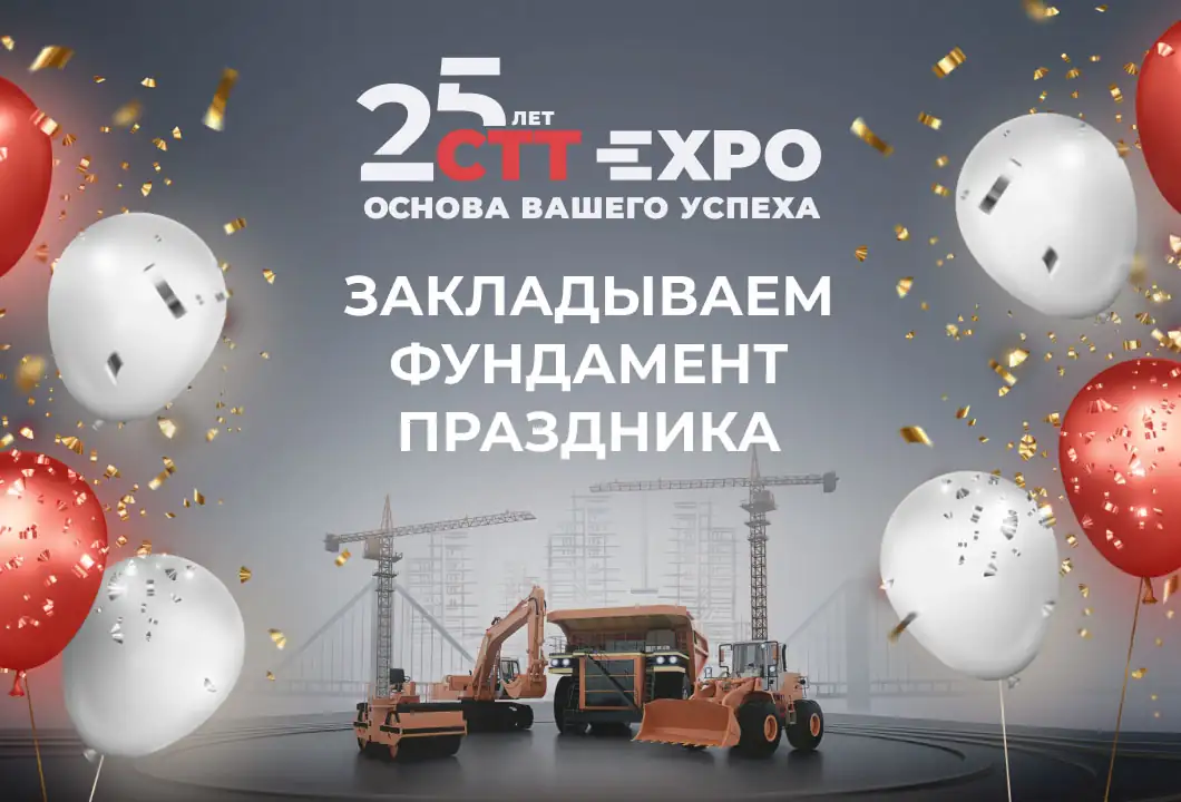  CTT Expo 2025