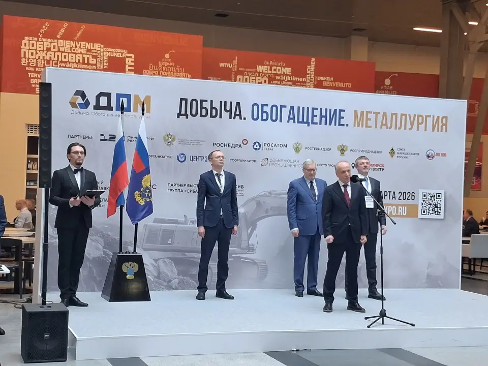 выставкf-форума «Добыча. Обогащение. Металлургия»