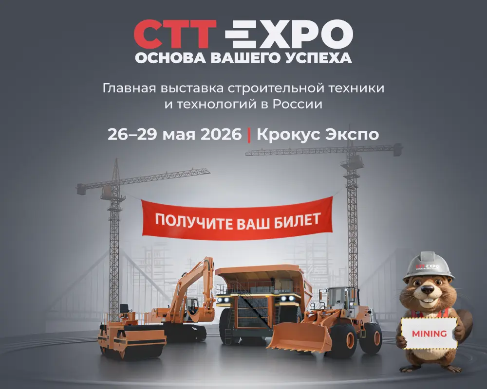 CTT Получите бесплатный билет по промокоду MINING