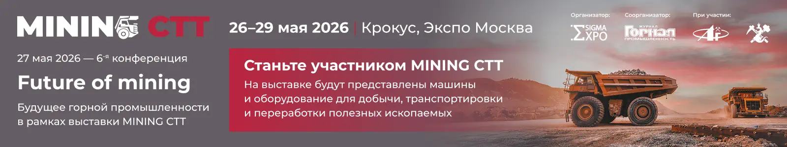Программа конференции "Будущее горной промышленности"