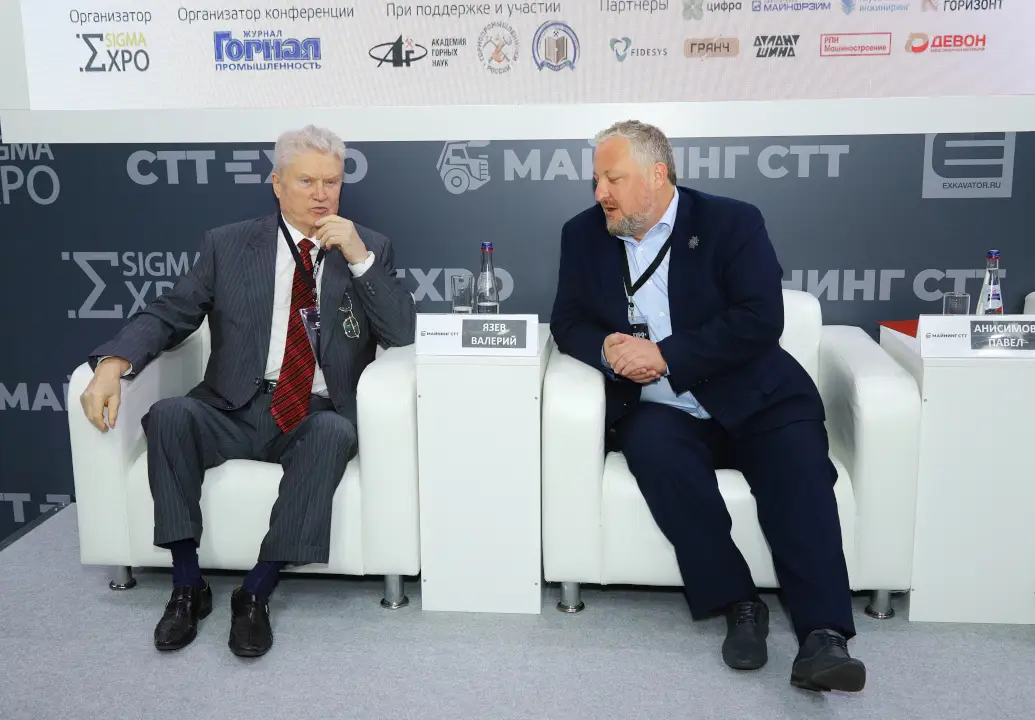 конференция "Будущее горной промышленности"