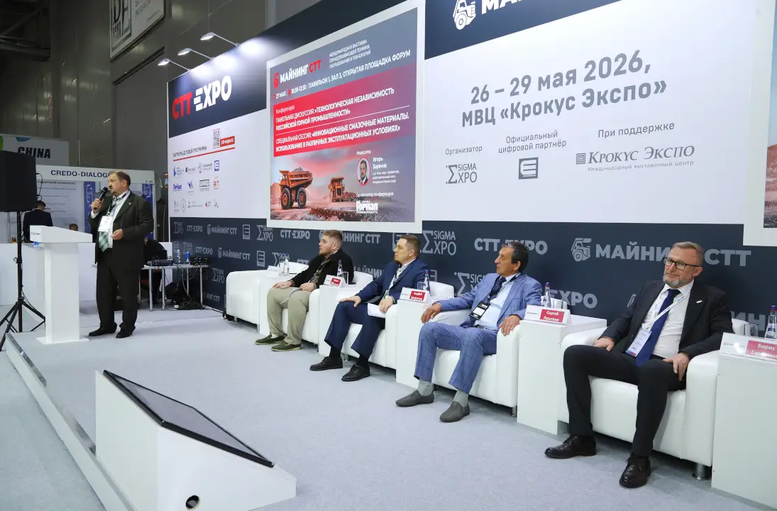 конференция "Будущее горной промышленности"