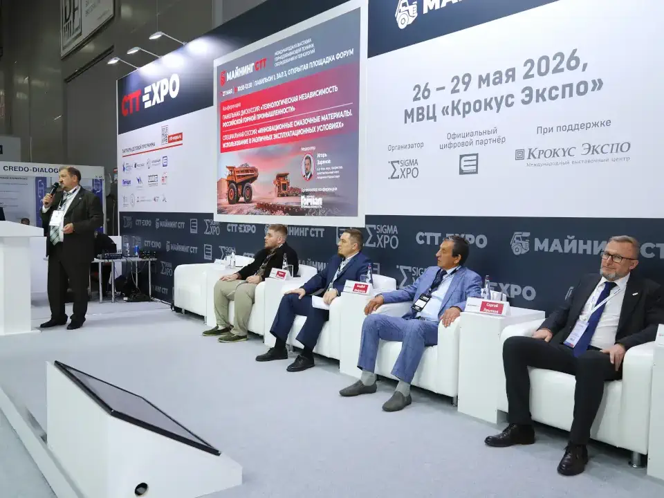 Фотоотчет конференции "Будущее горной промышленности"