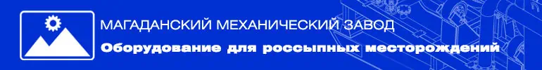 АО «ММЗ» / ИНН 4909001369 / erid:2SDnjehJcpk